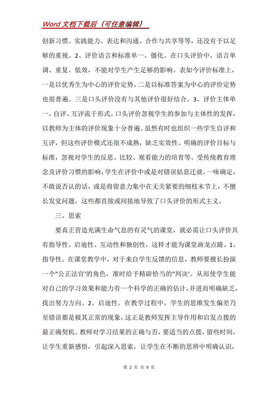 小学数学课堂评价的案例分析与思考(Word）_第2页