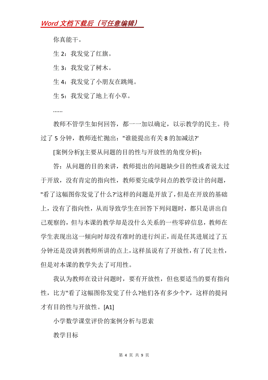 小学数学课堂评价的案例分析与思考(Word）_第4页