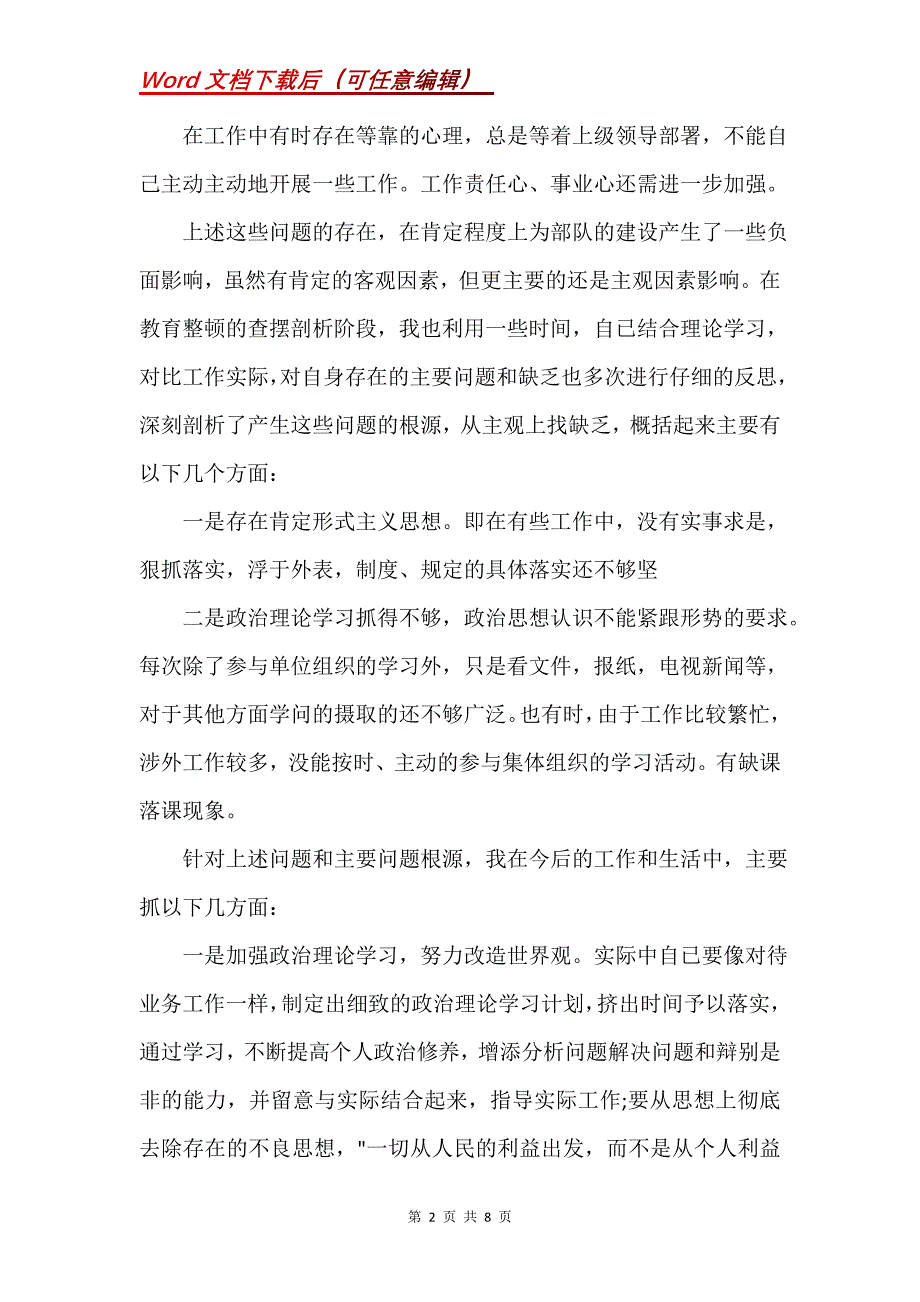 教育整顿学习环节心得体会3篇(Word）_第2页