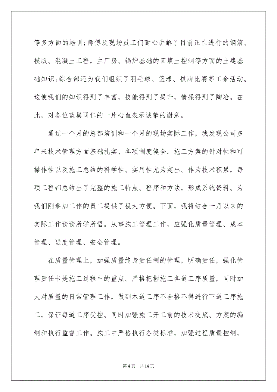 2022个人月工作总结万能模板_第4页