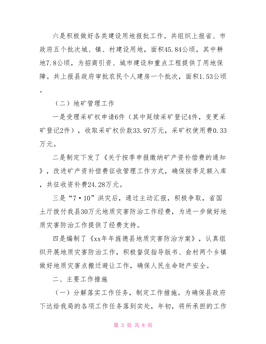 18年工作总结19年工作计划2022年国土局工作总结和2022年工作思路_第3页