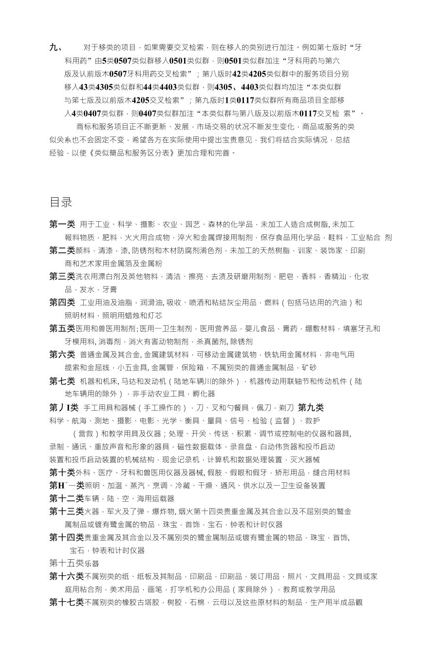 类似商标和服务区分表基于尼斯分类第九版 X页_第2页