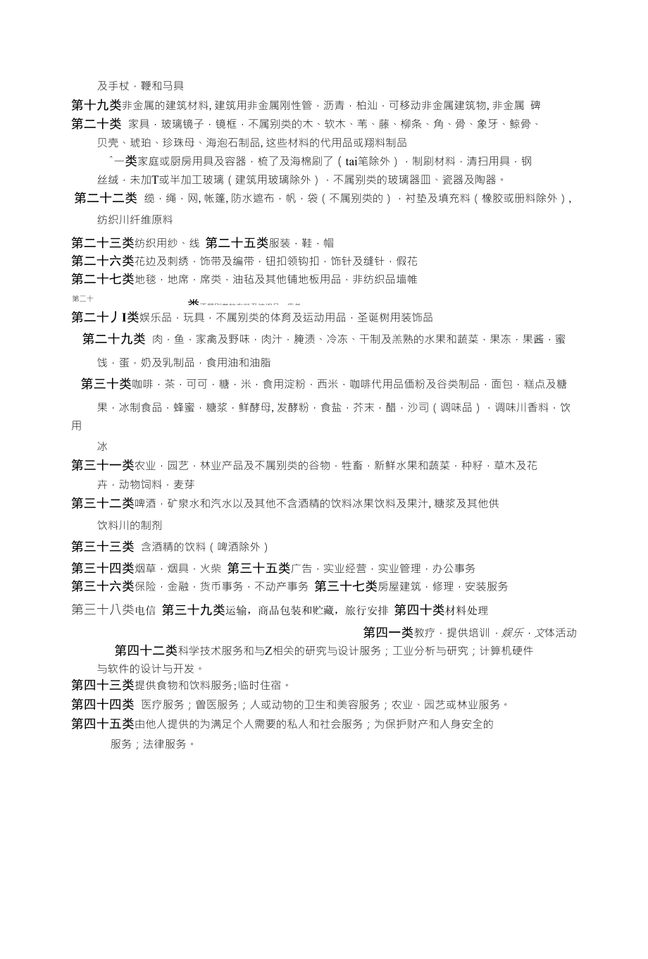 类似商标和服务区分表基于尼斯分类第九版 X页_第4页