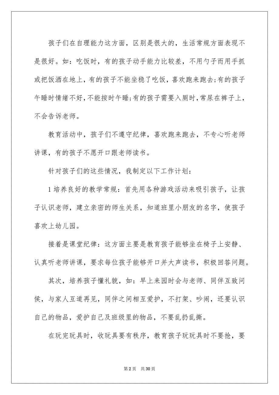 2022中班家长会老师发言稿_第2页