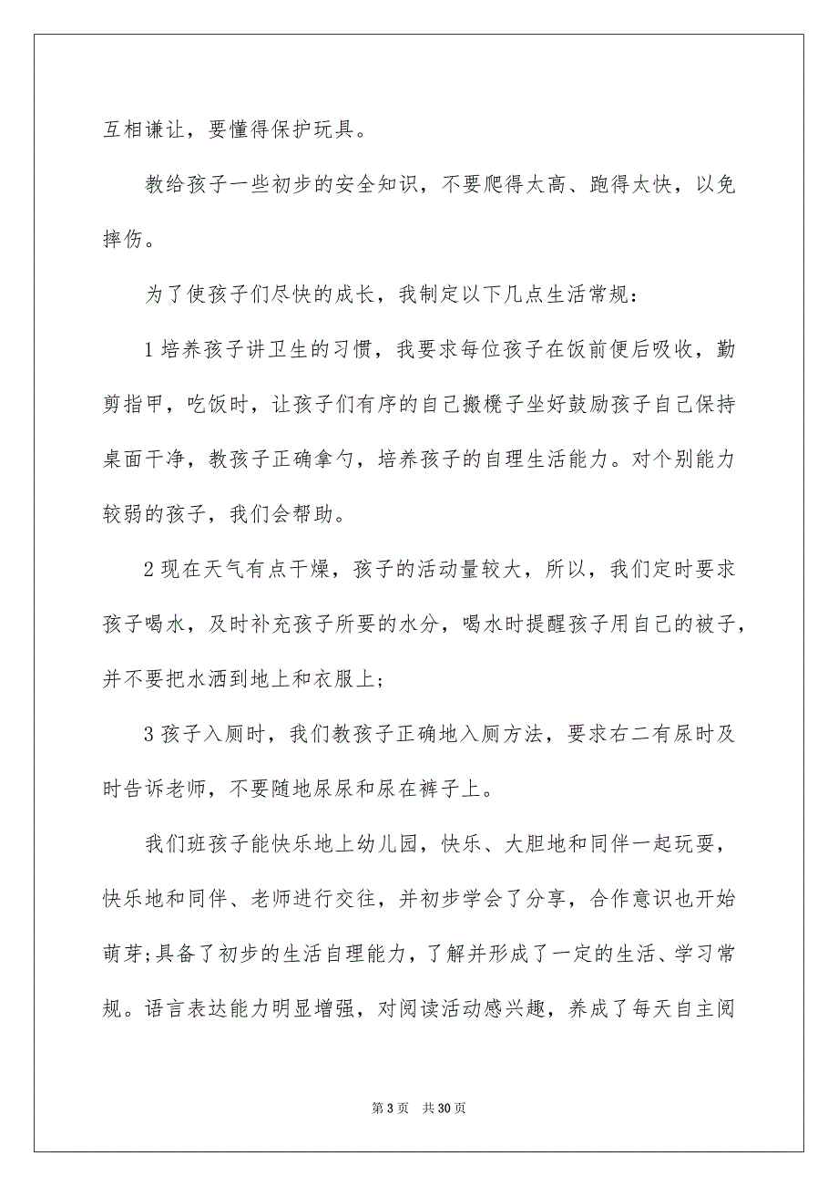 2022中班家长会老师发言稿_第3页