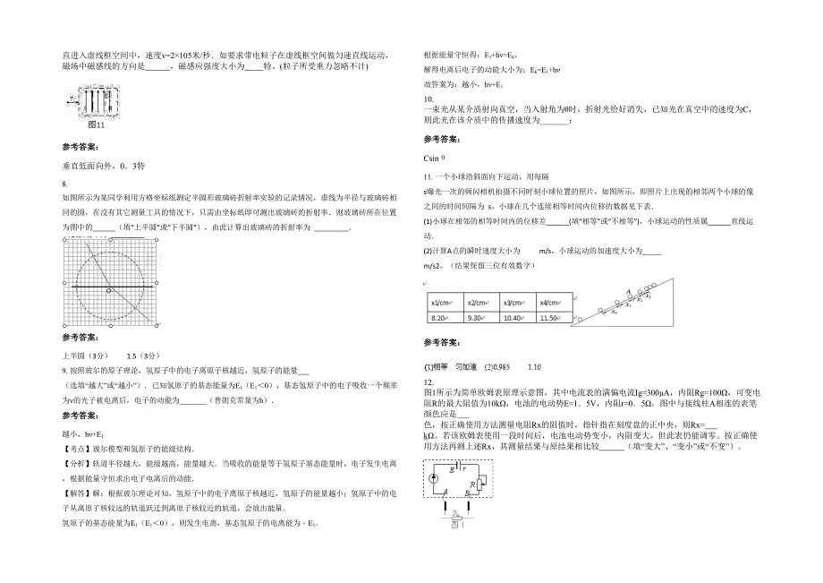 黑龙江省哈尔滨市朝鲜族族中学高二物理联考试卷含解析_第2页