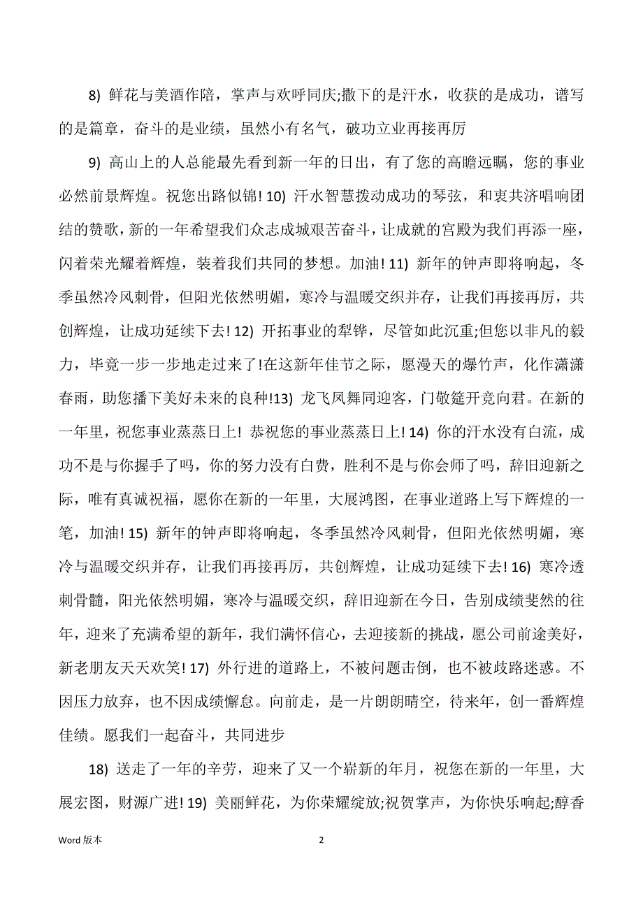 贺词大全 羊年最有个性得公司拜年贺词_第2页