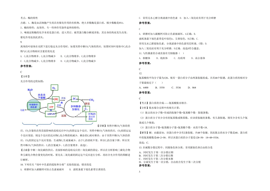 黑龙江省哈尔滨市第九十八中学2020年高一生物期末试题含解析_第2页