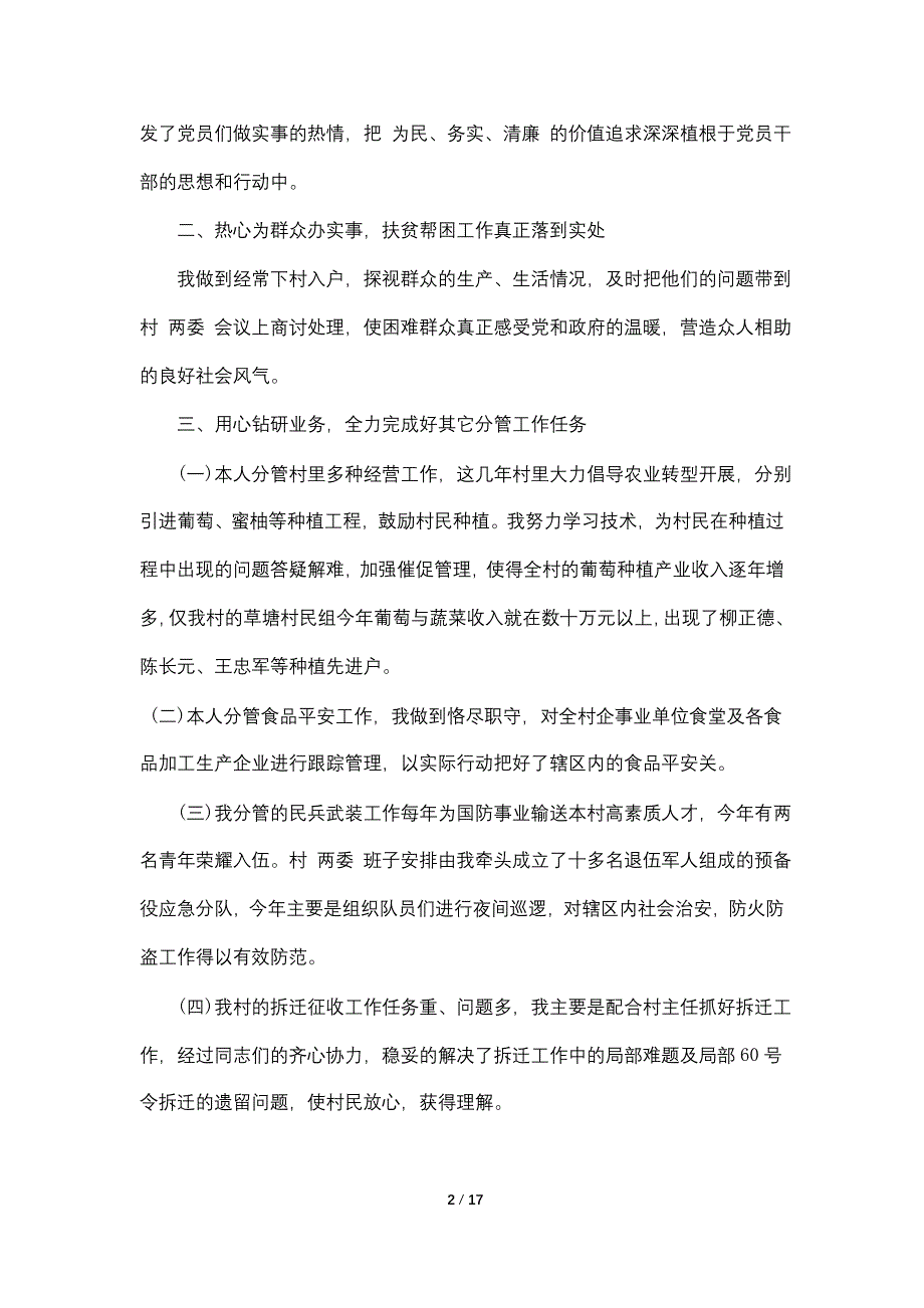 最简单村干部述职报告2022【5篇】_第2页