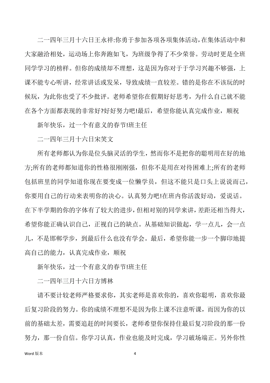 老师对学生得期末评语_第4页