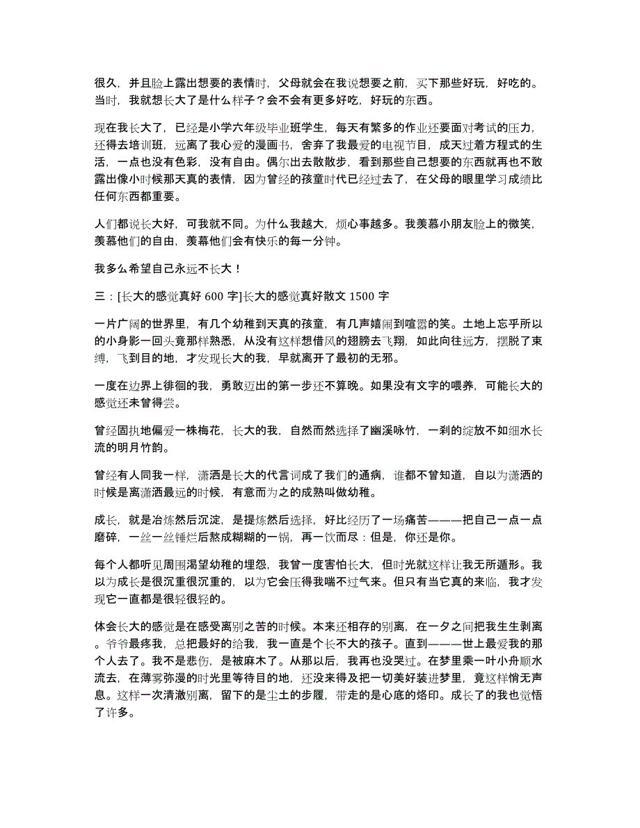 长大的感觉真好600字6篇_第2页