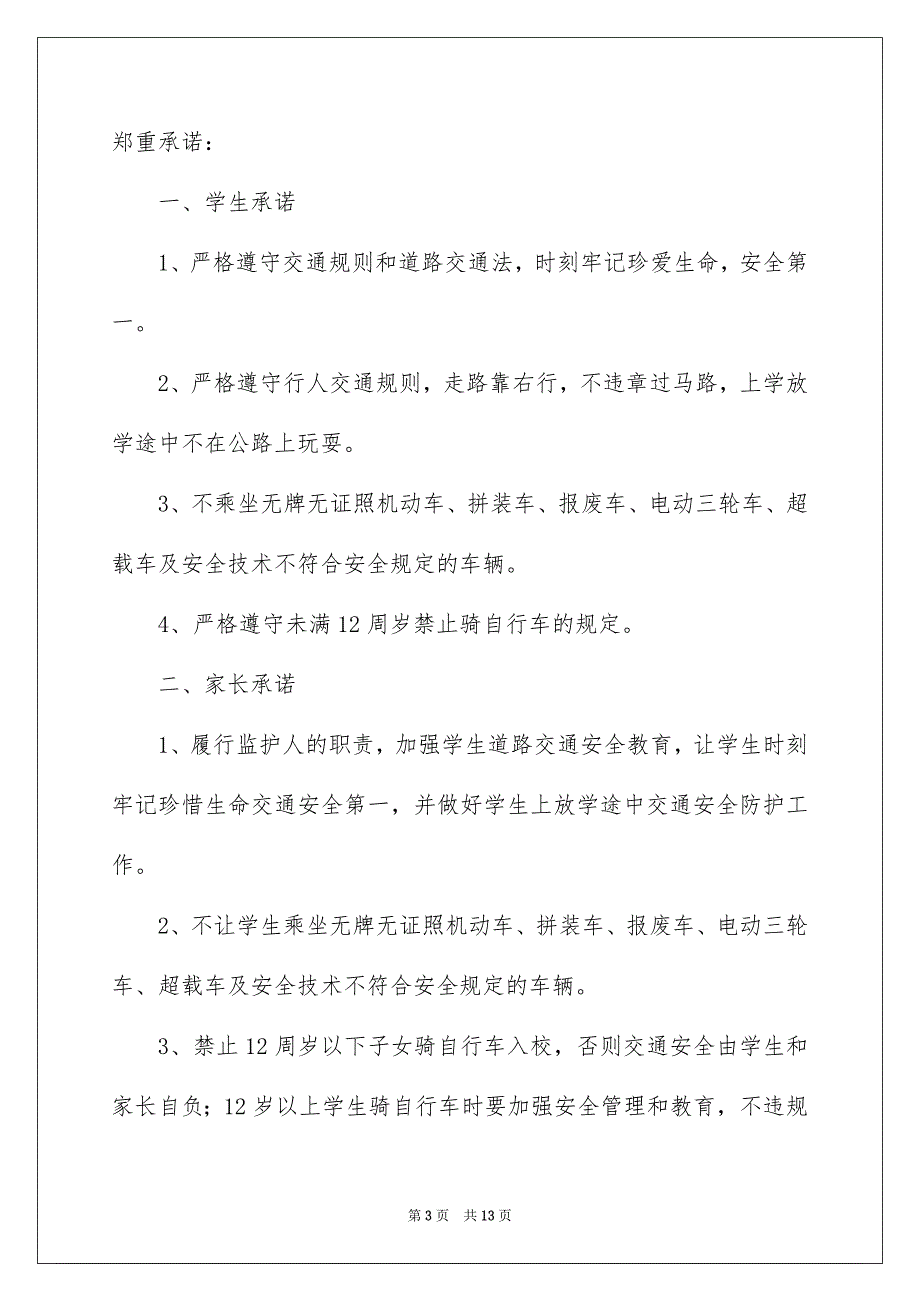 2022学校交通安全承诺书_第3页