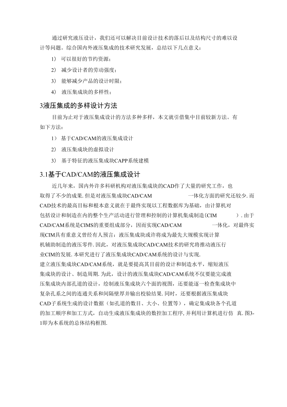 组合机床动力滑台的液压集成设计前期材料_第3页