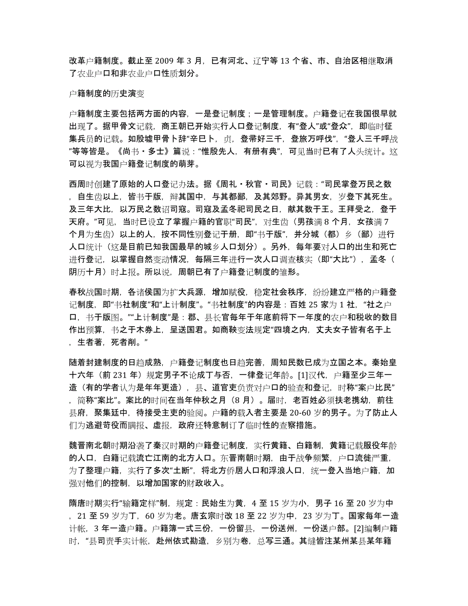 汉代户籍制度_第2页