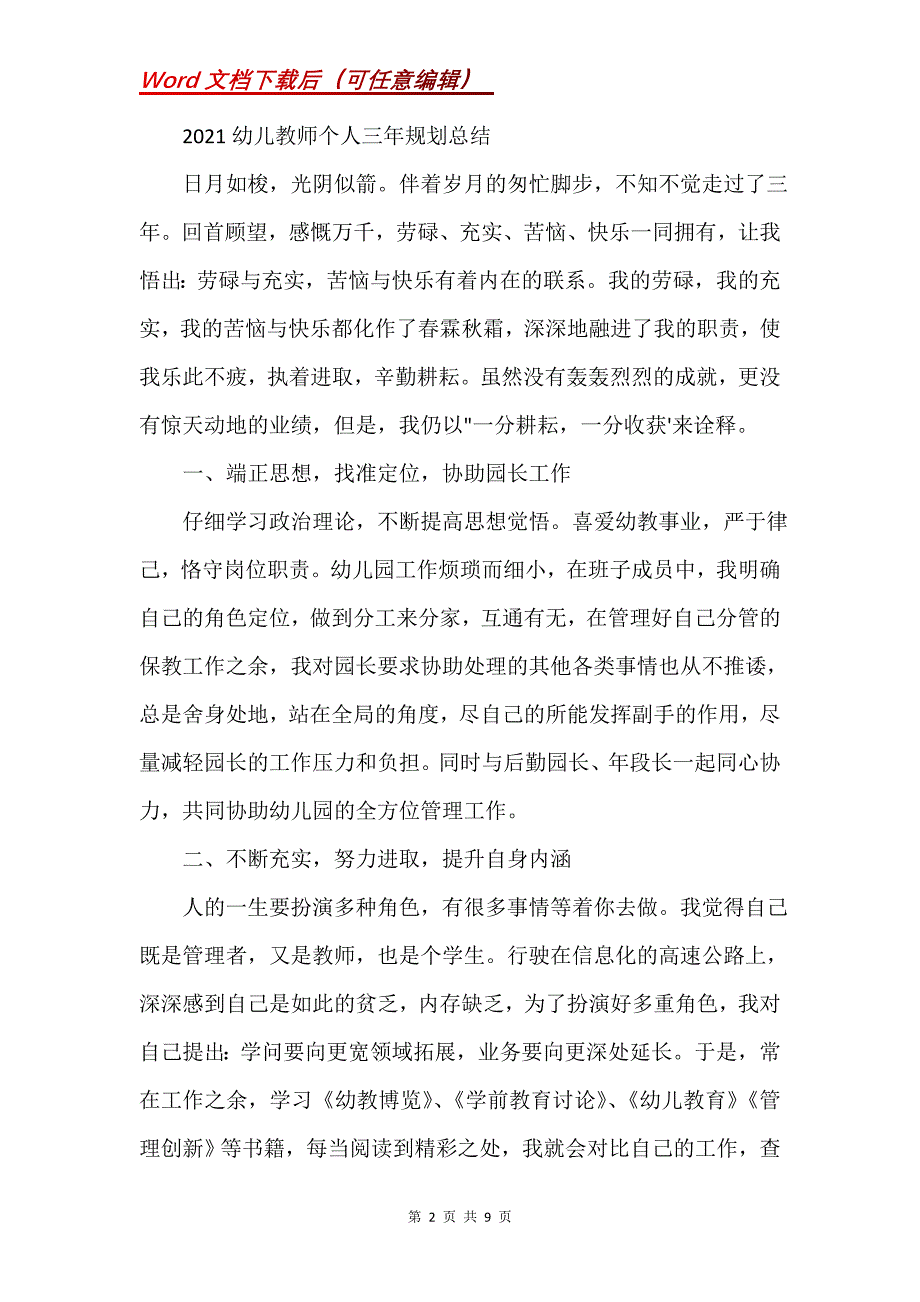 2021幼儿教师个人三年规划总结(Word）_第2页