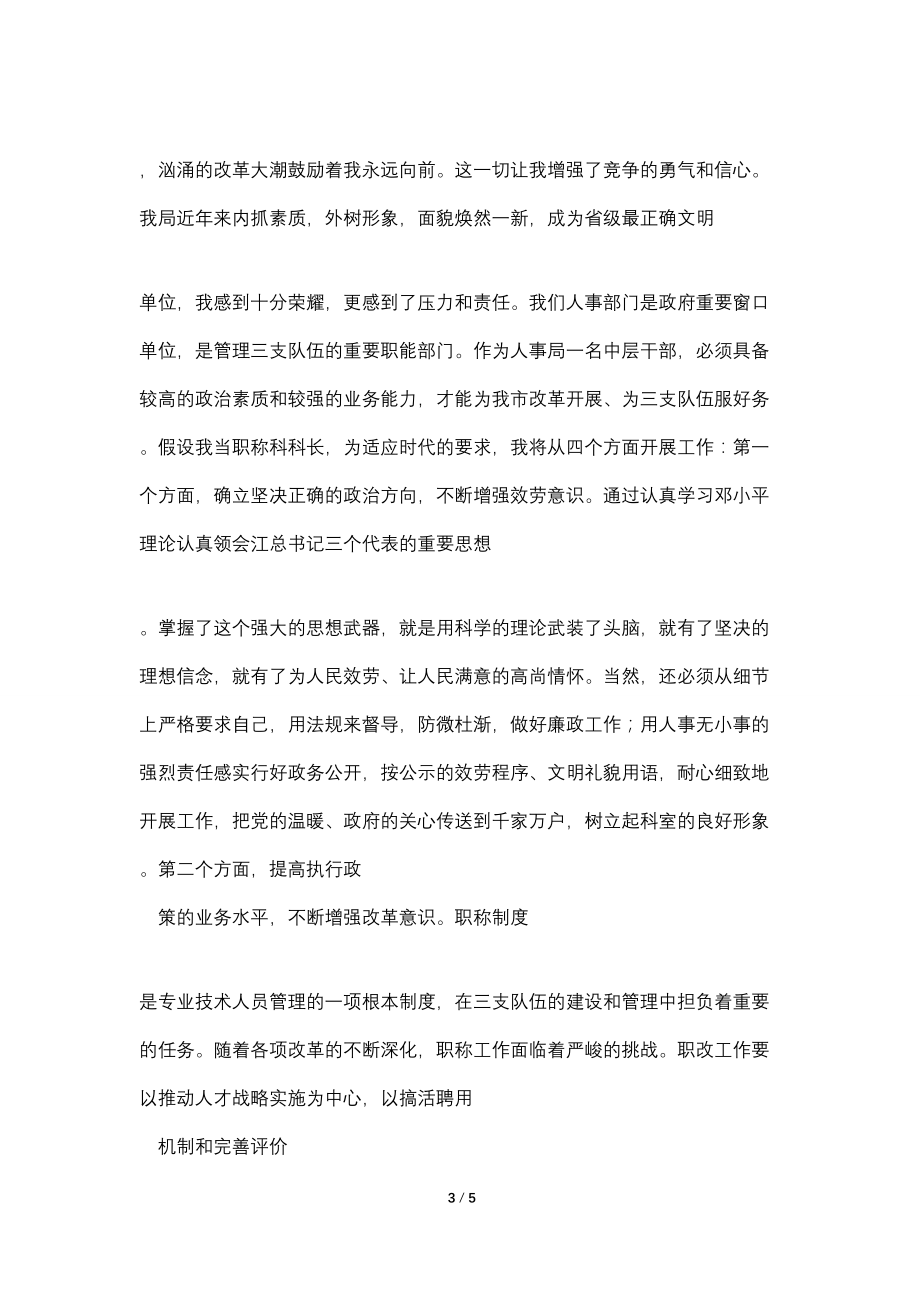 增强拼搏意识推进职称工作创新_第3页