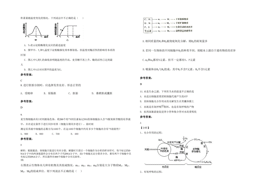 2021年山东省济宁市兖州蔡庄中学高三生物联考试卷含解析_第2页