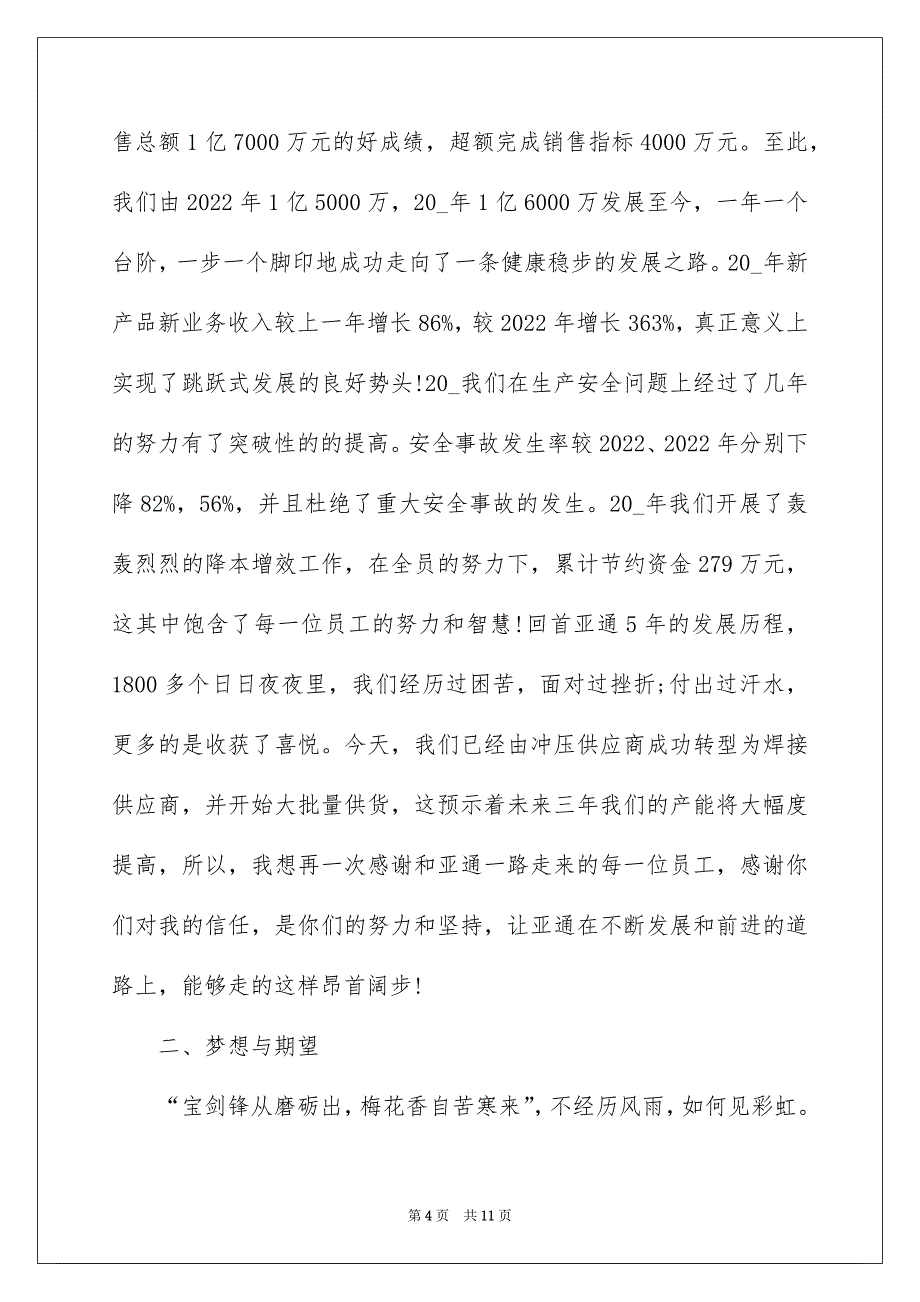 2022企业总经理年会演讲致辞_第4页