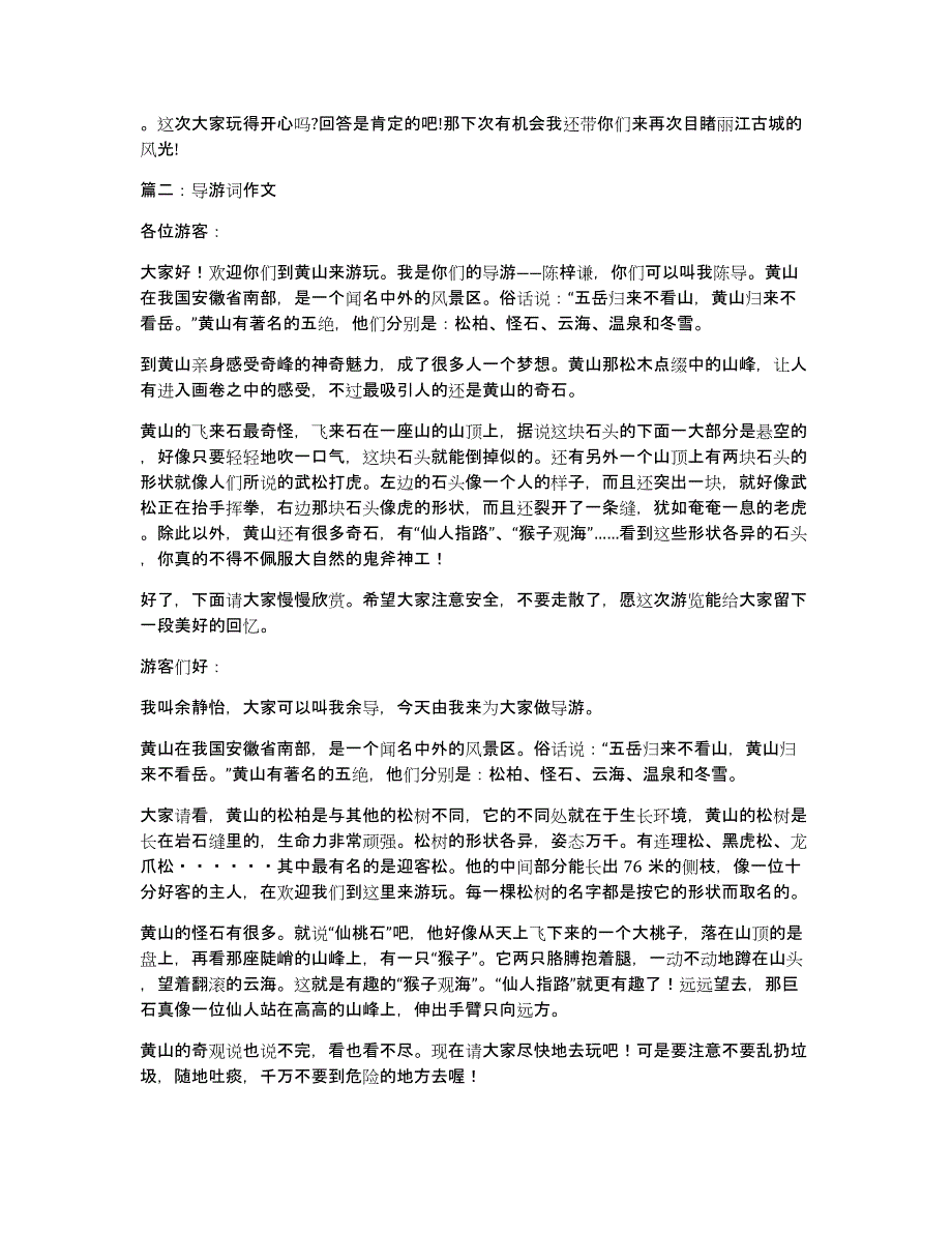 长子的导游词作文_第2页