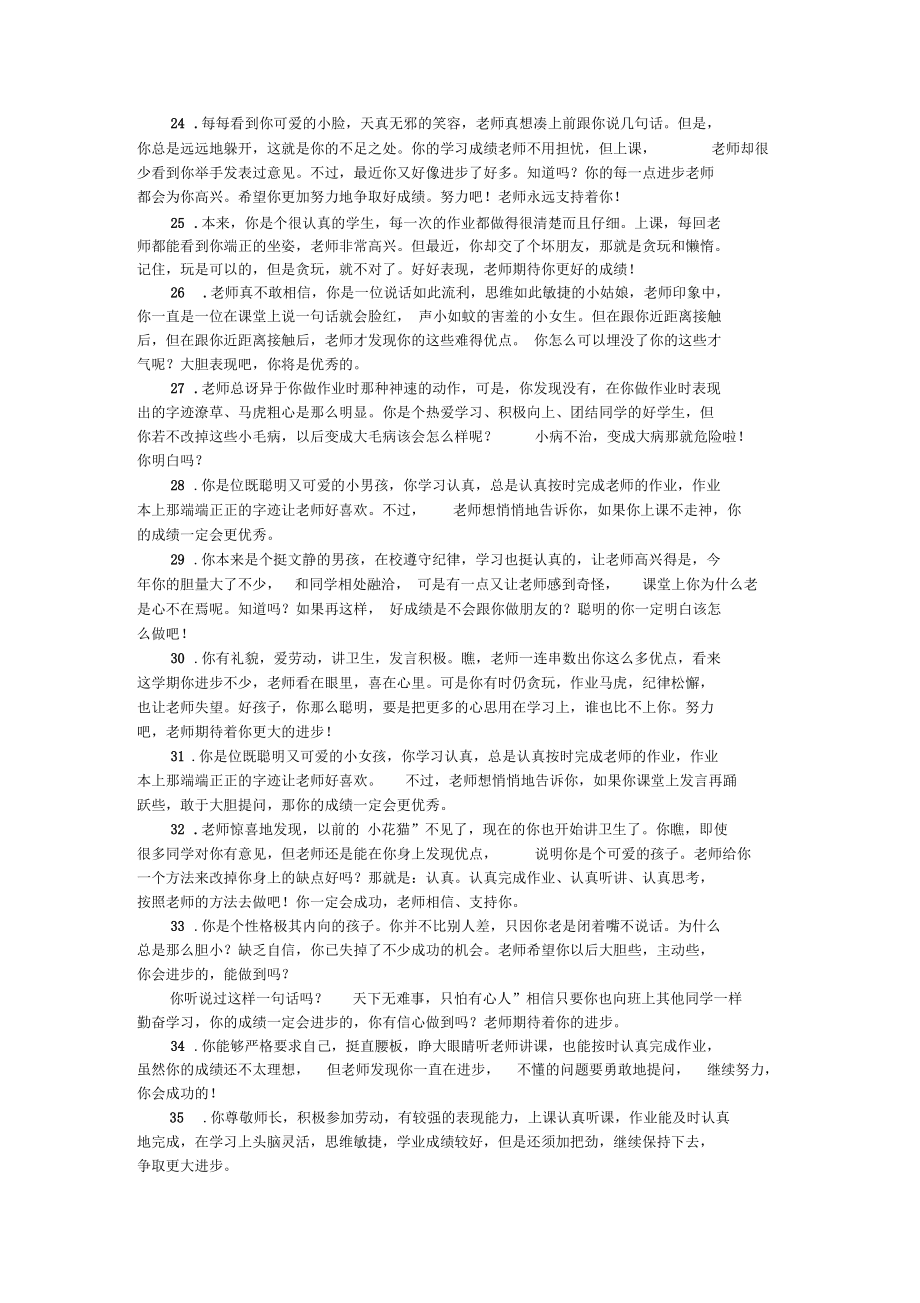 寒假班主任评语大全_第3页