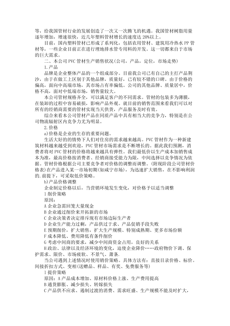 《关于营销策划书范文4篇》_第3页