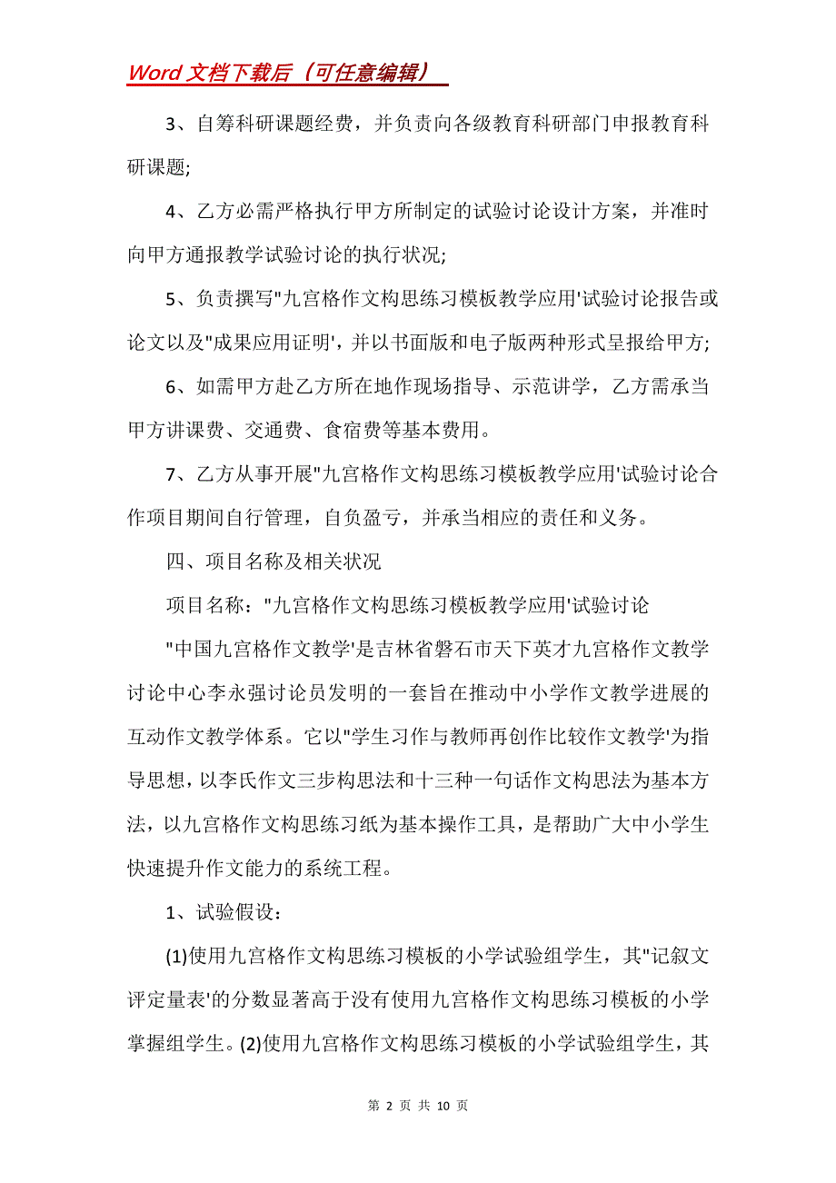 教育合作协议(Word）_第2页