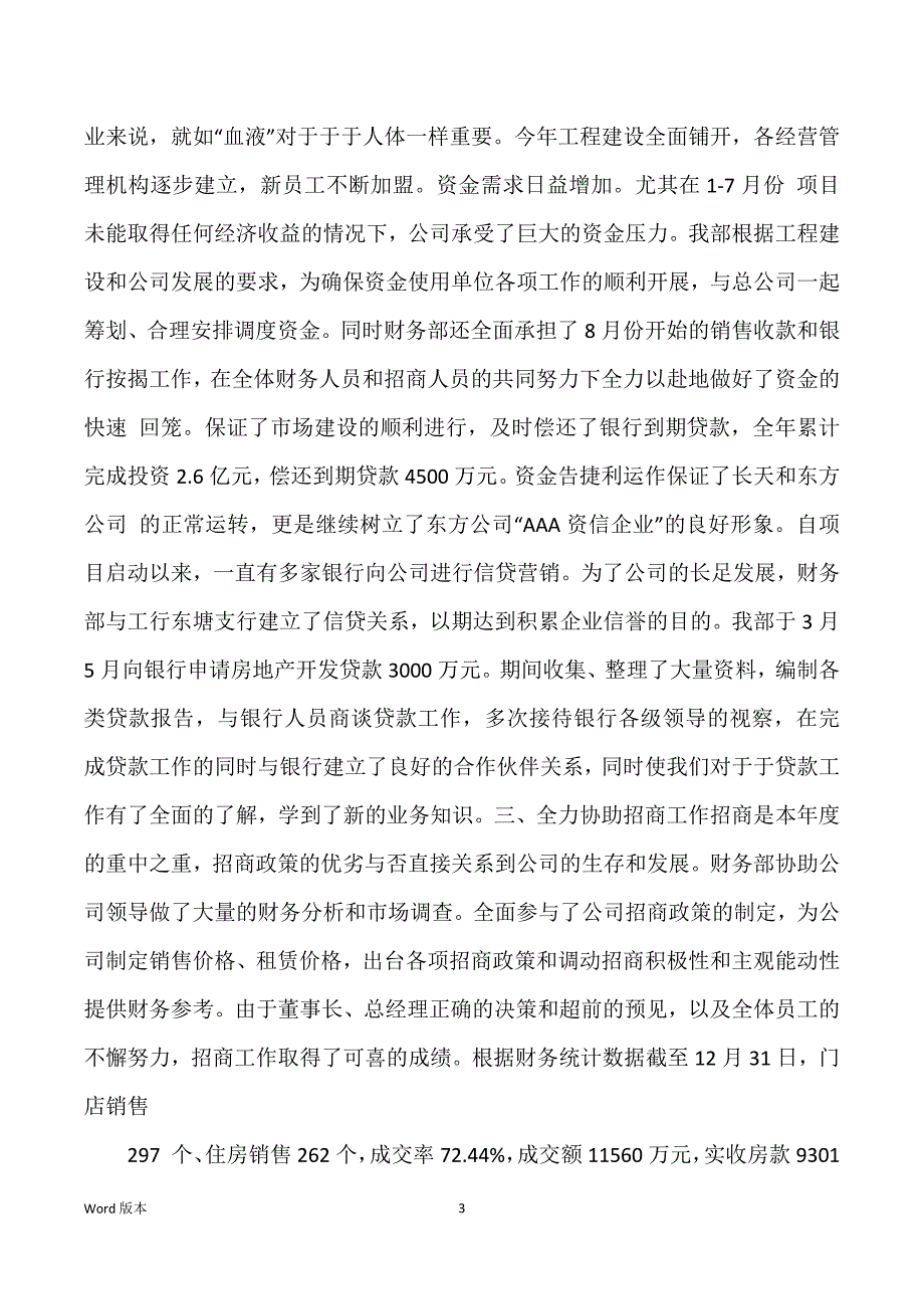 财务部20XX年度工作回顾及述职汇报_第3页