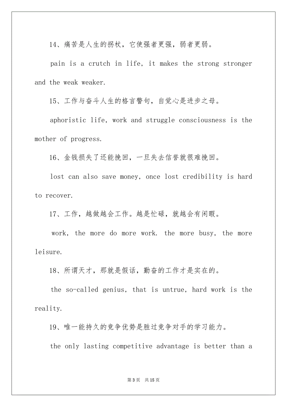 2022关于努力工作励志名言英文_第3页