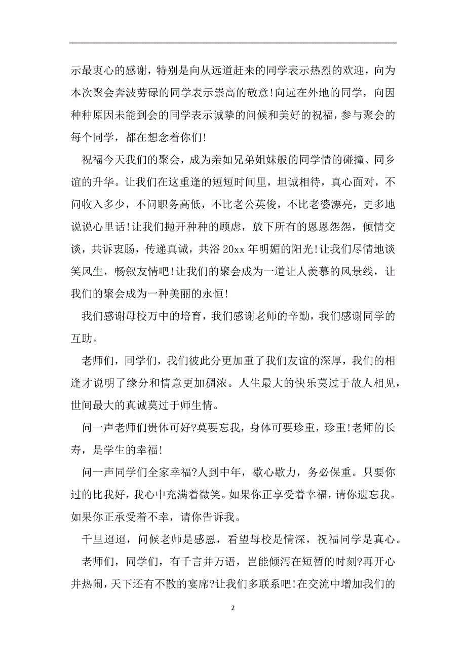 初中毕业三十多年后的同学聚会感言_第2页