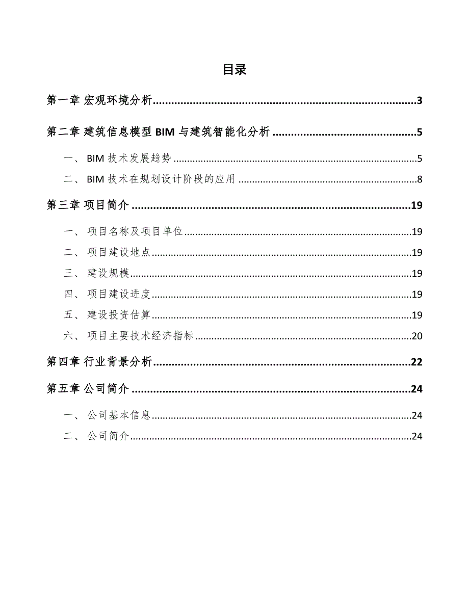 不锈钢超薄板项目建筑信息模型（BIM）与建筑智能化分析_第2页