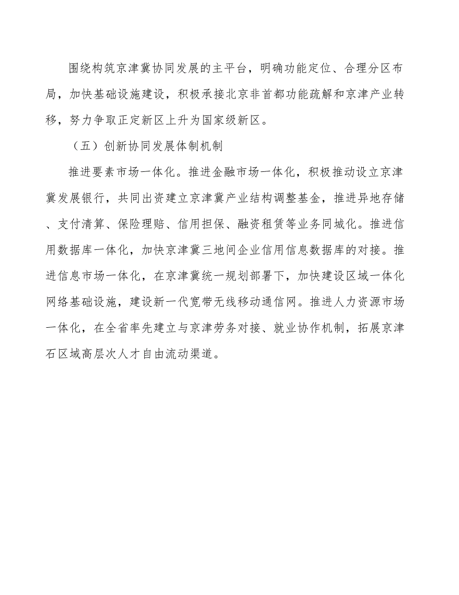 不锈钢超薄板项目建筑信息模型（BIM）与建筑智能化分析_第4页