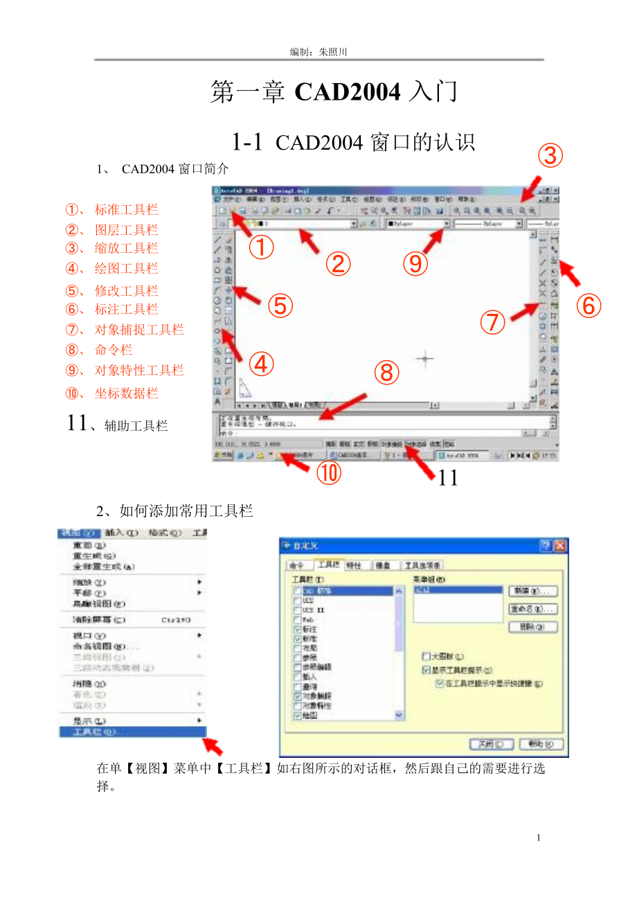 绝对有用呕心之作分享cad资料教程_第1页