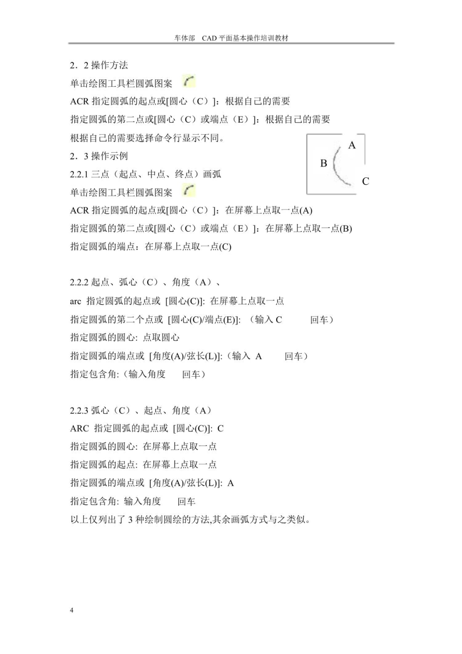 绝对有用呕心之作分享cad资料教程_第4页