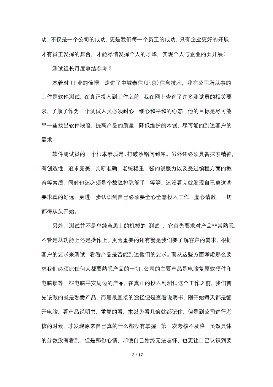 2022测试组长月度总结参考5篇_第3页