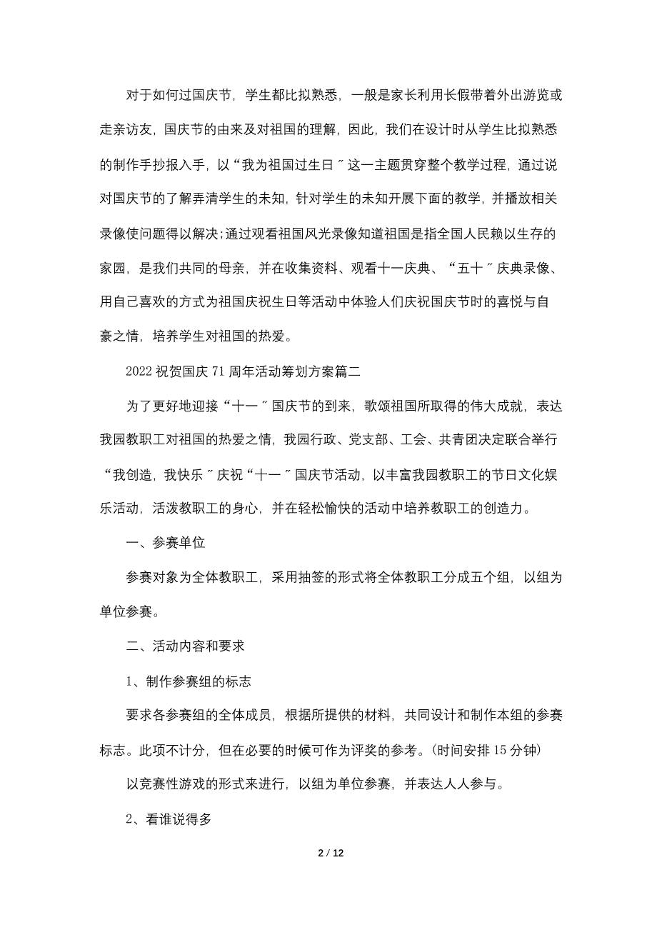 2022祝贺国庆71周年活动策划方案五篇最新_第2页