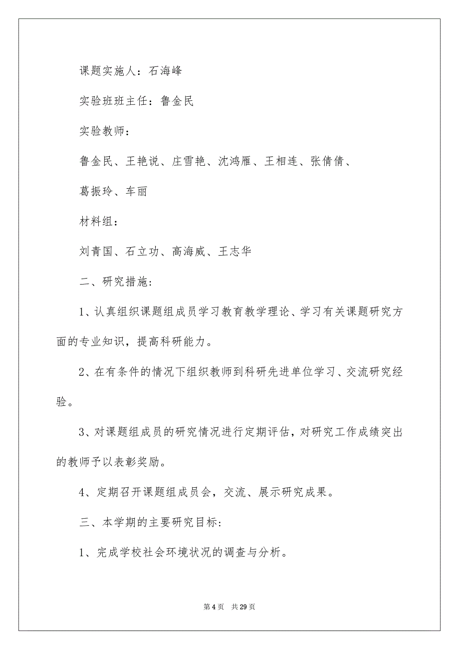 2022学习计划范文合集7篇_第4页