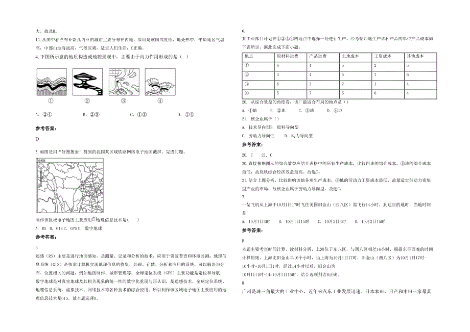 2021-2022学年陕西省咸阳市乾县树人中学高一地理上学期期末试题含解析_第2页