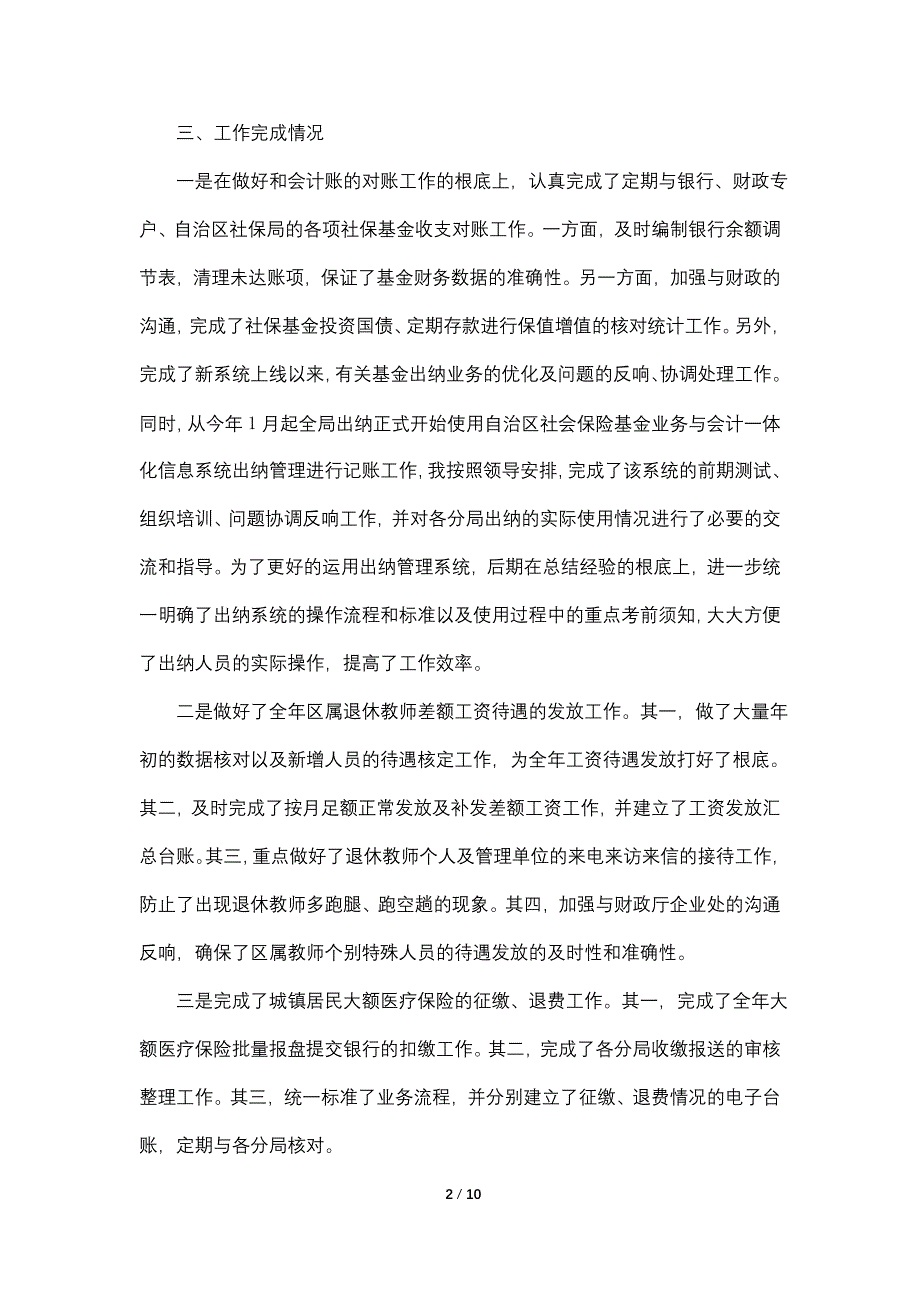 2022银行财务年终工作总结_第2页