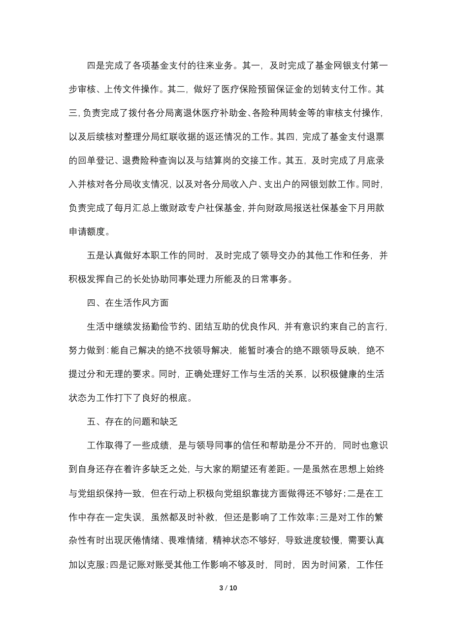 2022银行财务年终工作总结_第3页