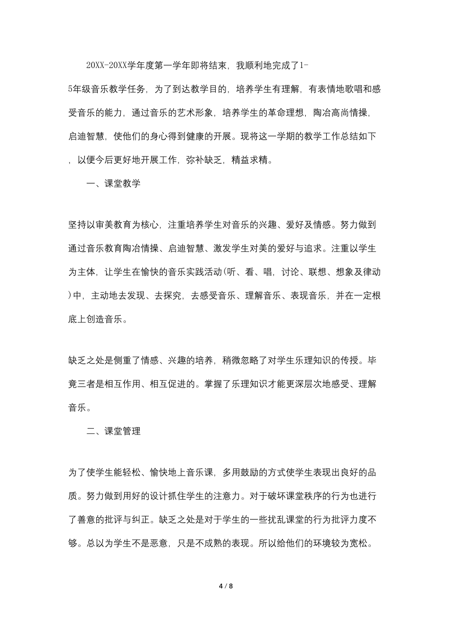 2022教师个人年度考核总结_第4页