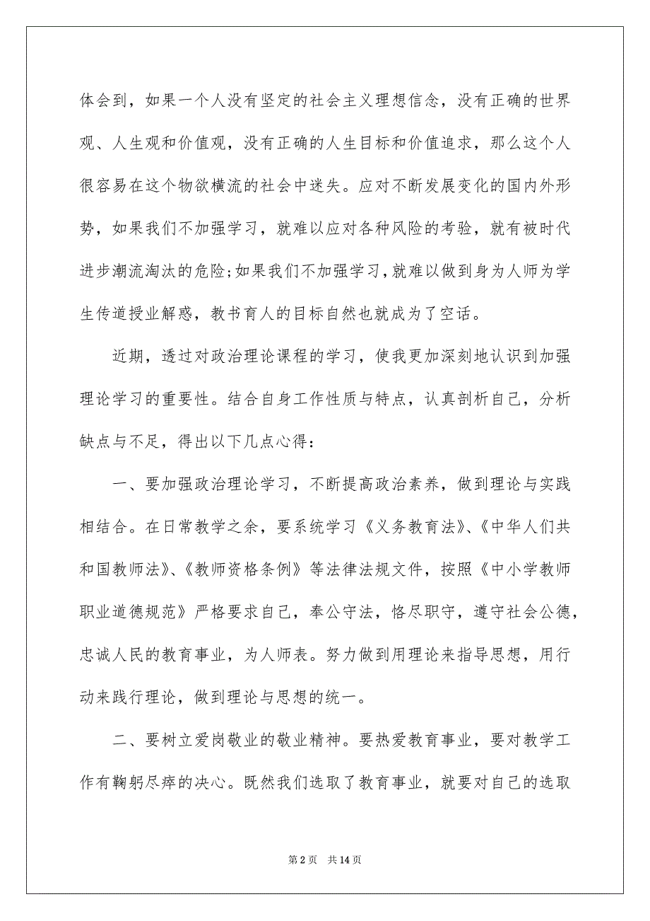 2022青年大学习网上主题团课的团员心得总结范文精选_第2页