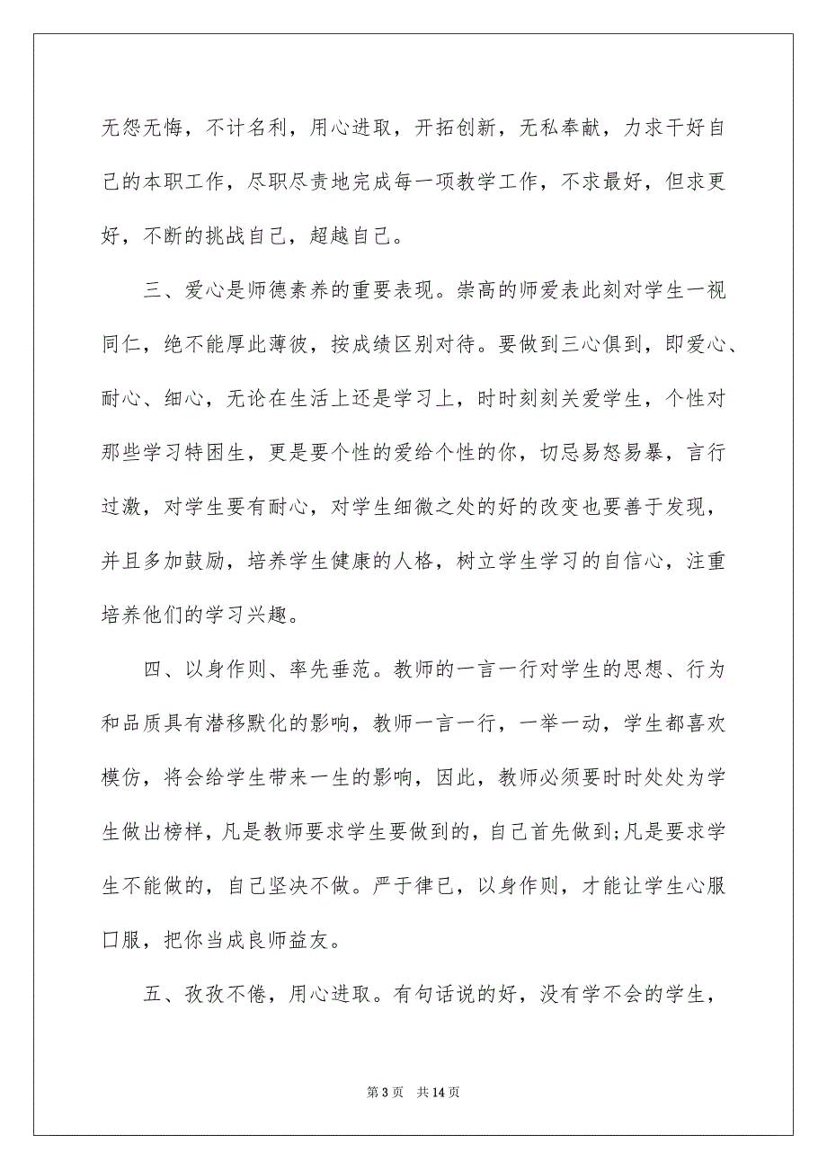 2022青年大学习网上主题团课的团员心得总结范文精选_第3页