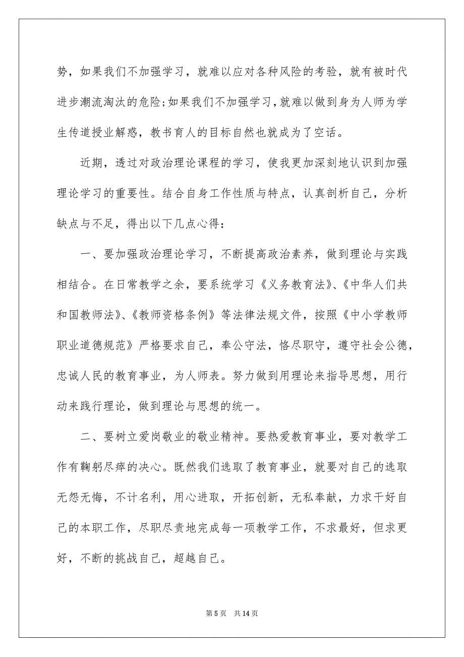 2022青年大学习网上主题团课的团员心得总结范文精选_第5页