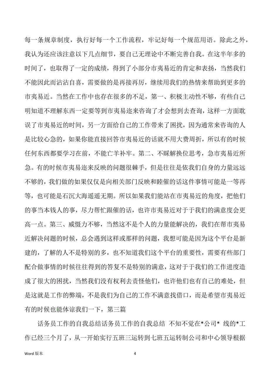 话务员试用期工作回顾(多篇)_第4页