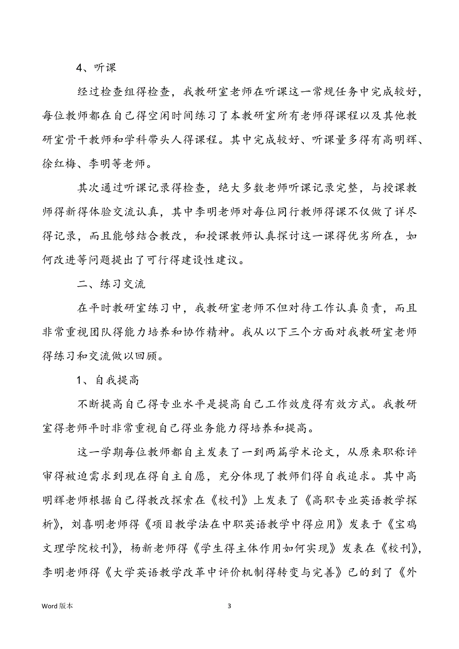 学校第一学期英语教研室工作回顾范本_第3页