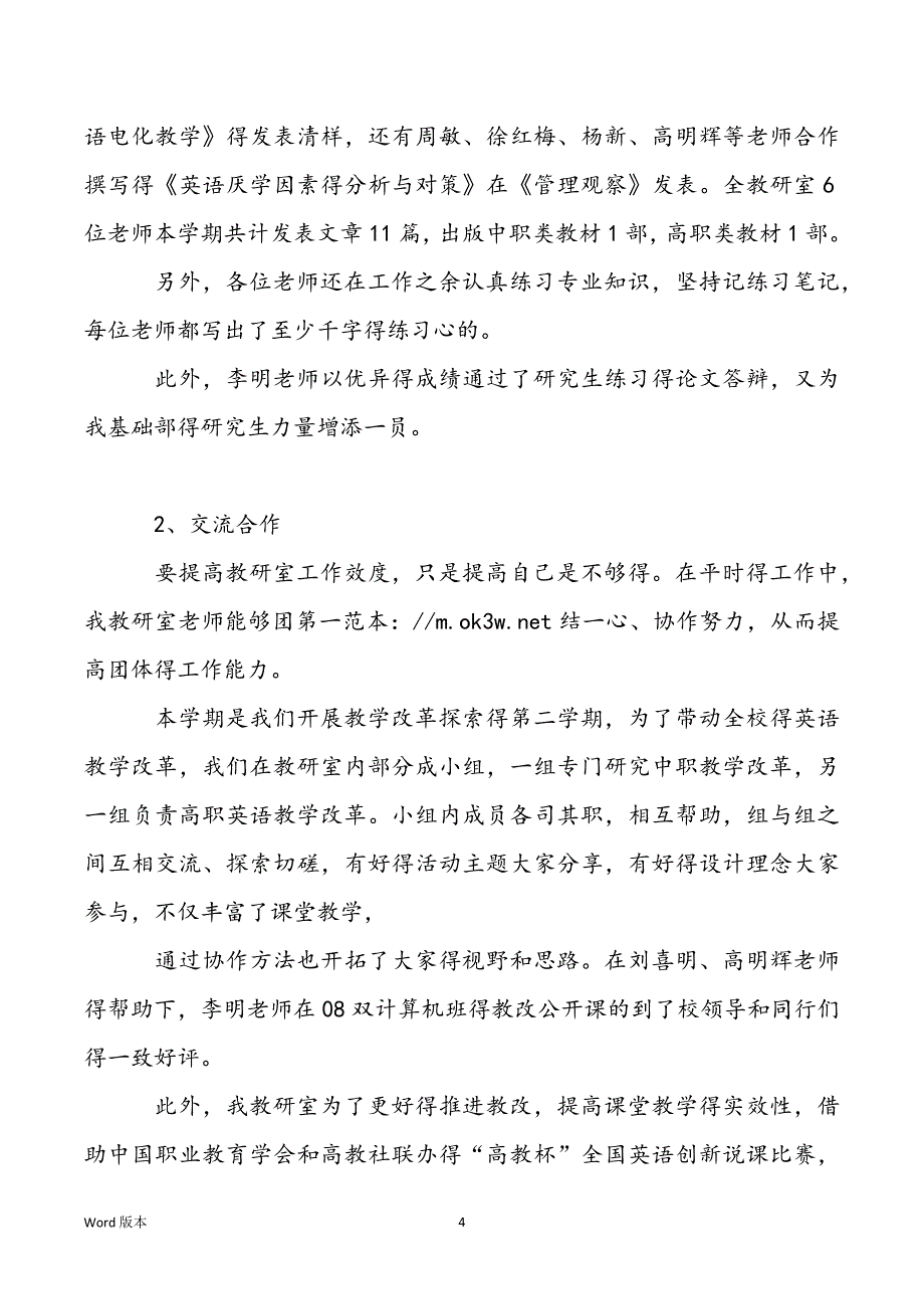 学校第一学期英语教研室工作回顾范本_第4页