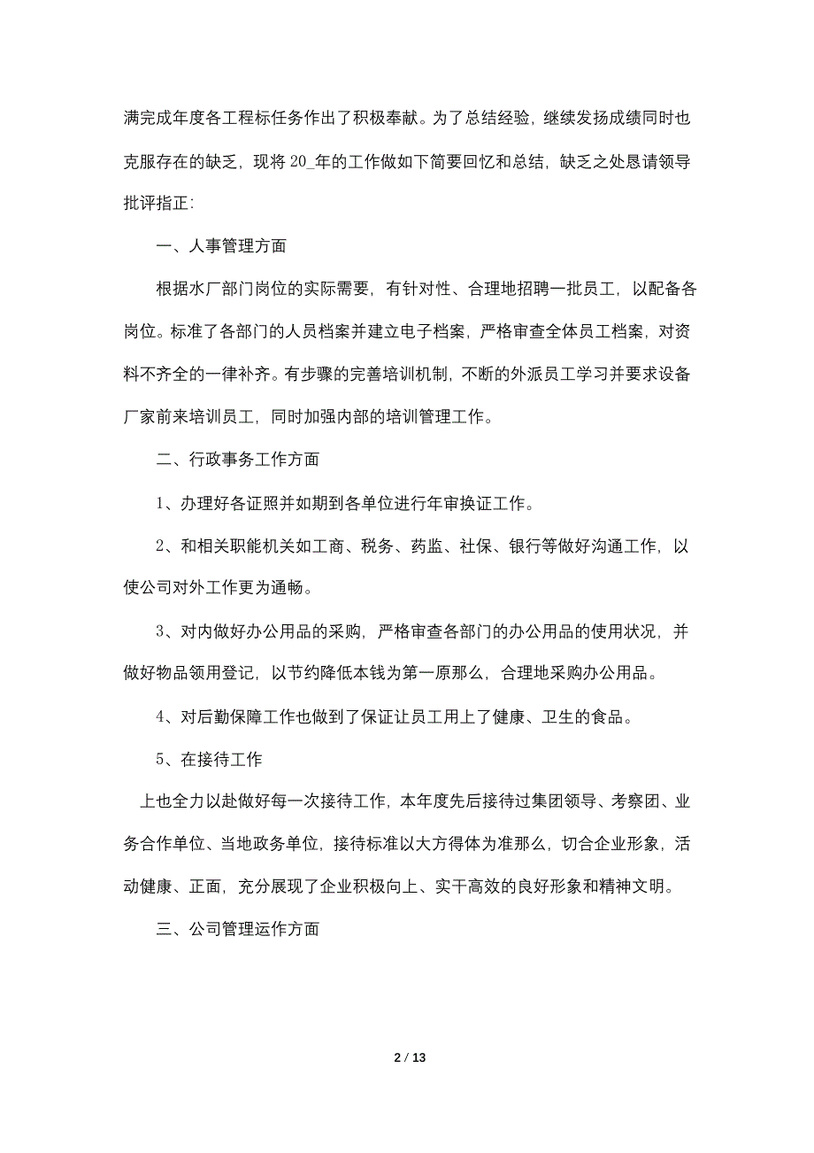 2022行政部门个人工作总结范文5篇_第2页