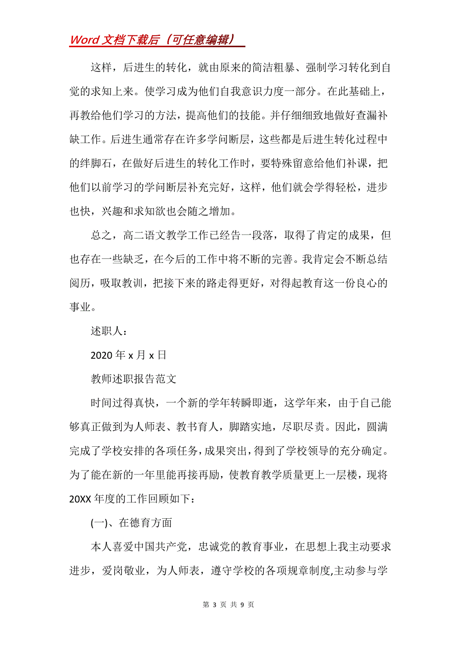 教师述职报告(Word）_第3页