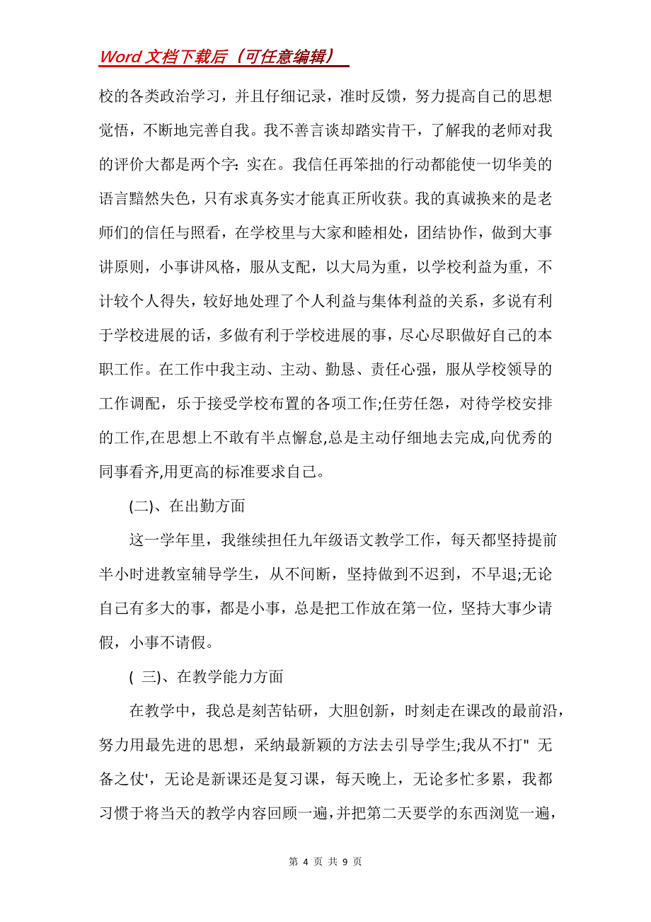 教师述职报告(Word）_第4页