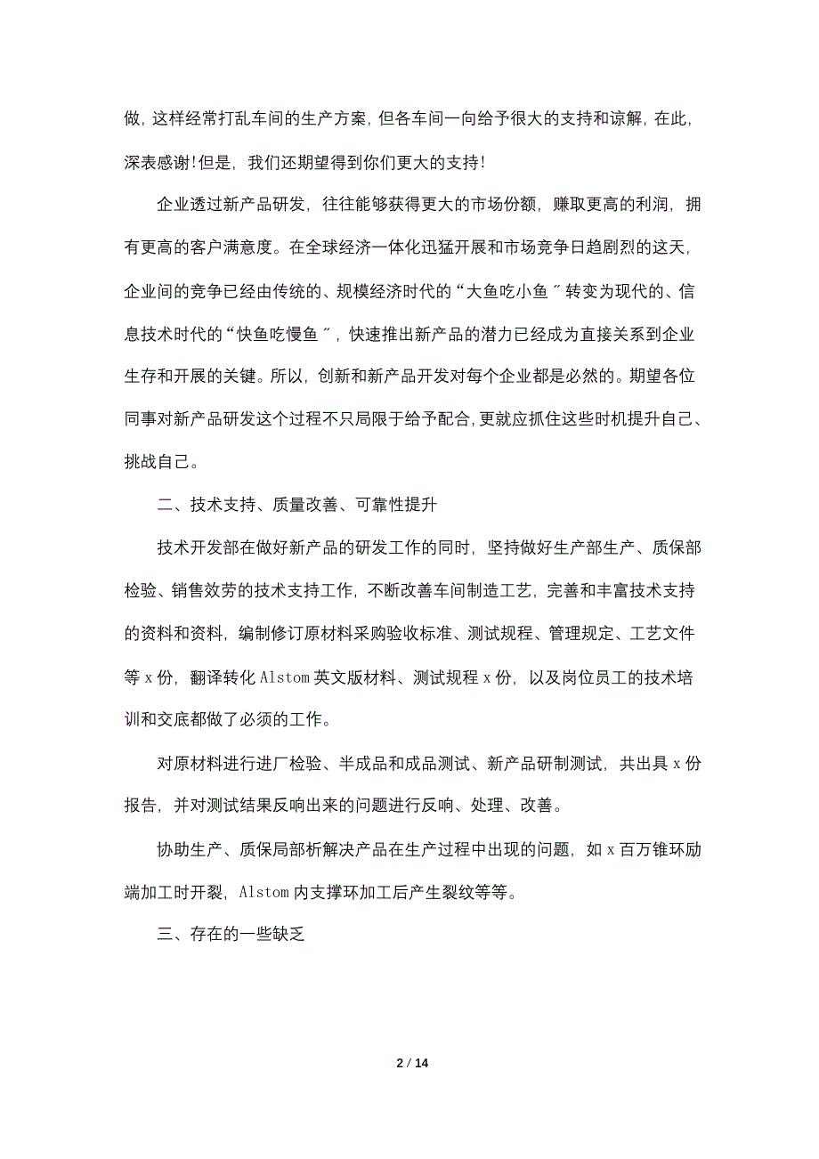 公司技术部总结参考最新2022【5篇】_第2页